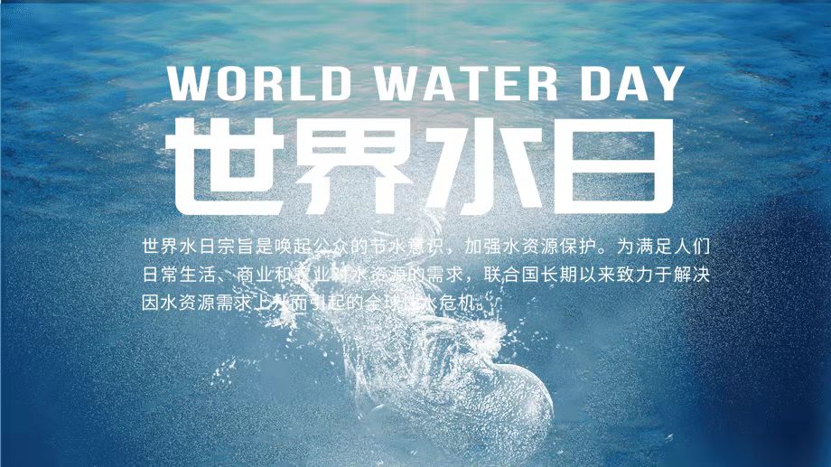 珍惜水資源，節(jié)約用水，你我同行！